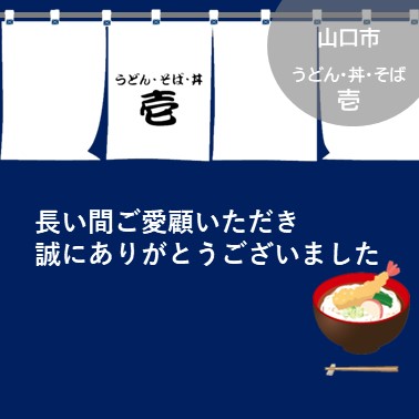 閉店のお知らせ